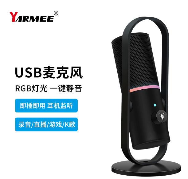USB電腦麥克風(fēng)YR92：打造卓越音質(zhì)，暢享音頻體驗(yàn)！